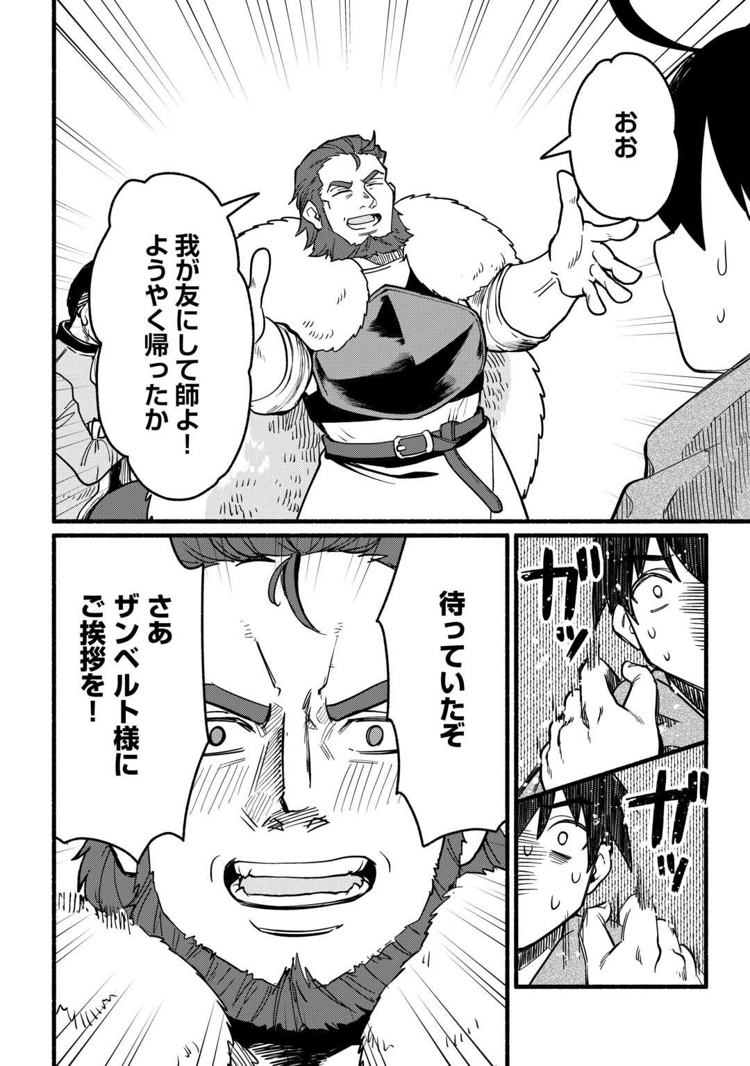 Tensei Mae no Tutorial de Isekai Saikyou ni Narimashita - Chapter 21 - Page 24