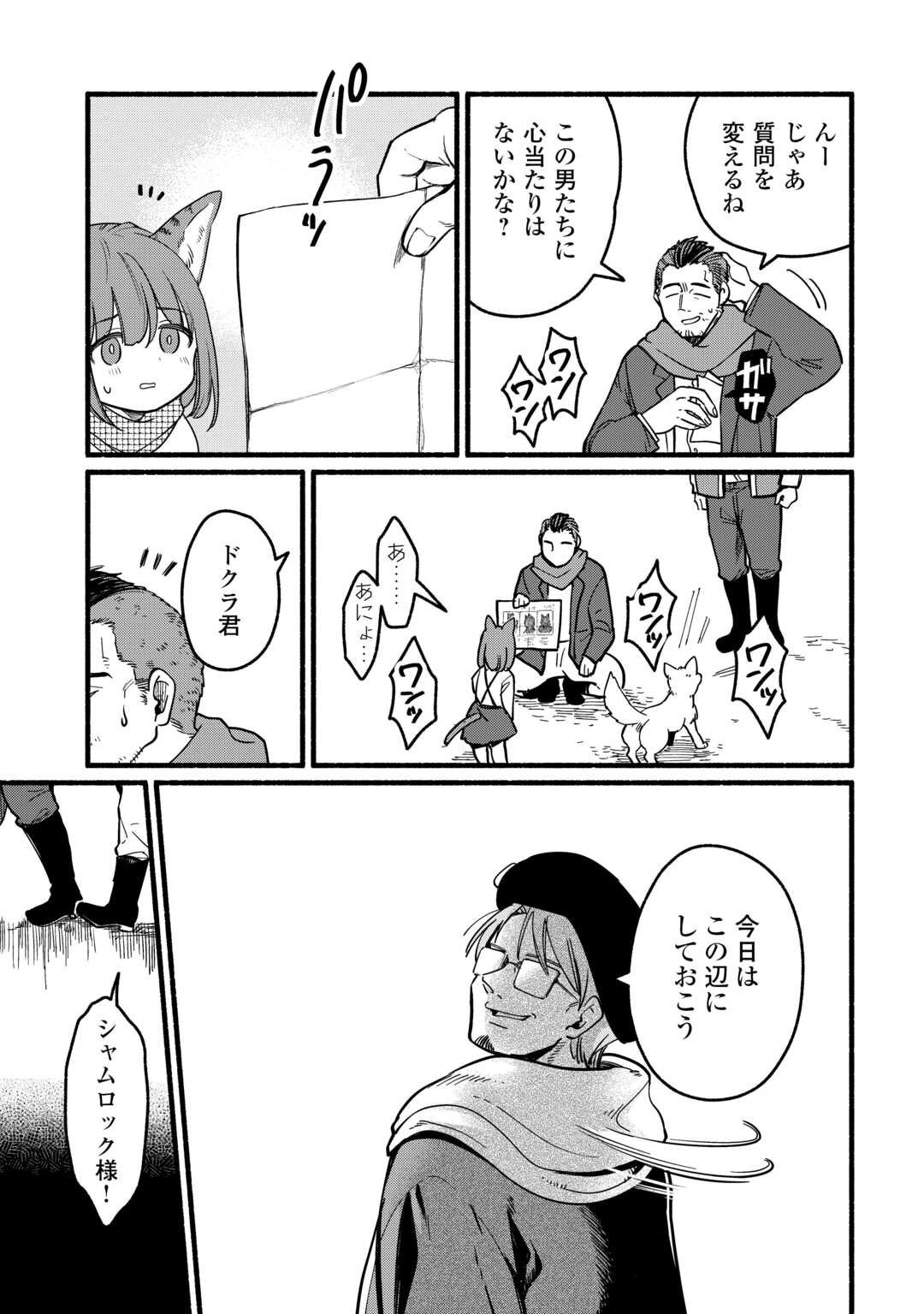 Tensei Mae no Tutorial de Isekai Saikyou ni Narimashita - Chapter 21 - Page 3