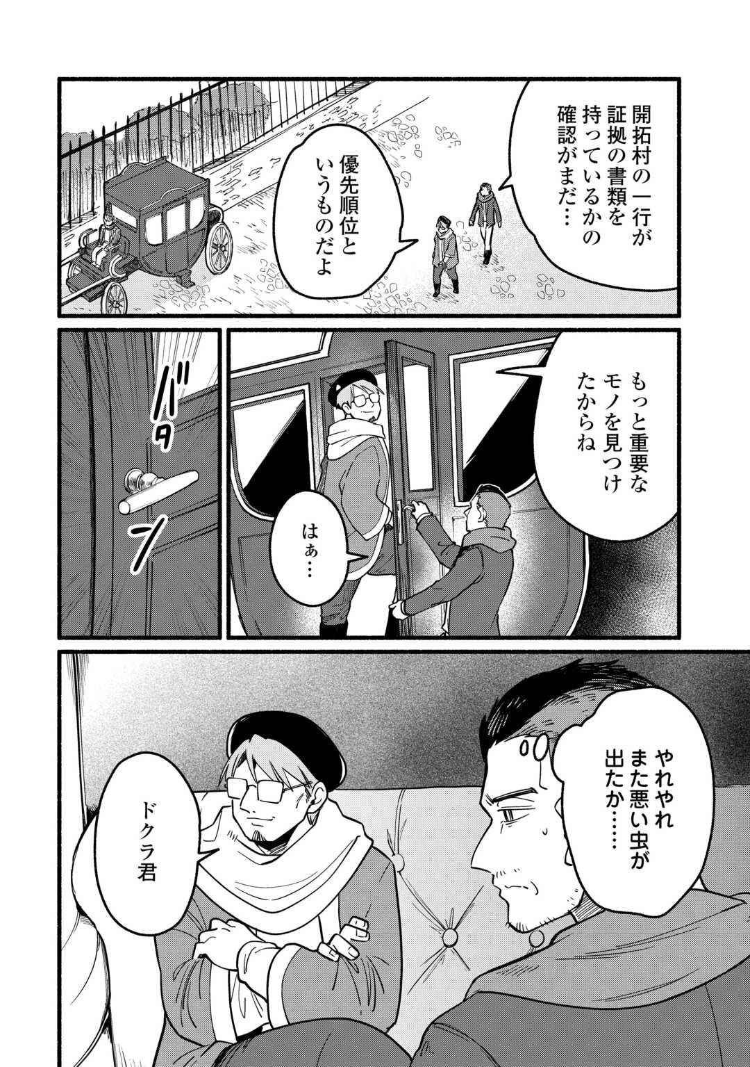 Tensei Mae no Tutorial de Isekai Saikyou ni Narimashita - Chapter 21 - Page 4
