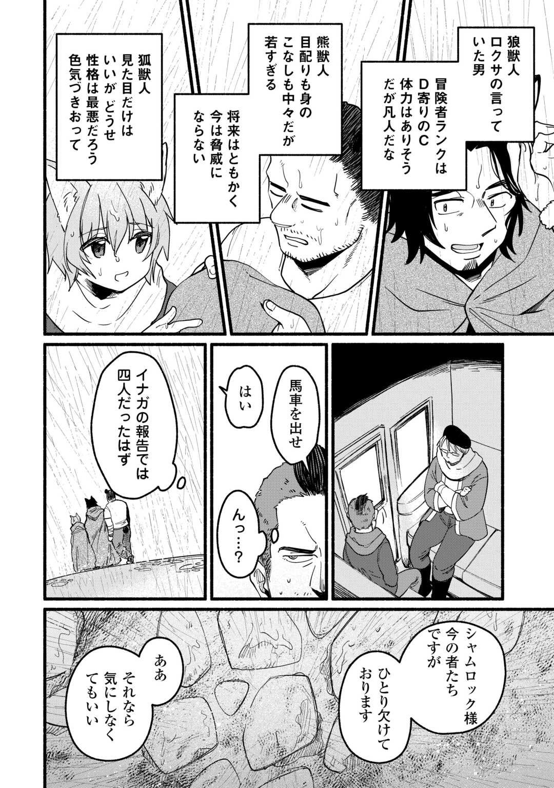Tensei Mae no Tutorial de Isekai Saikyou ni Narimashita - Chapter 21 - Page 8