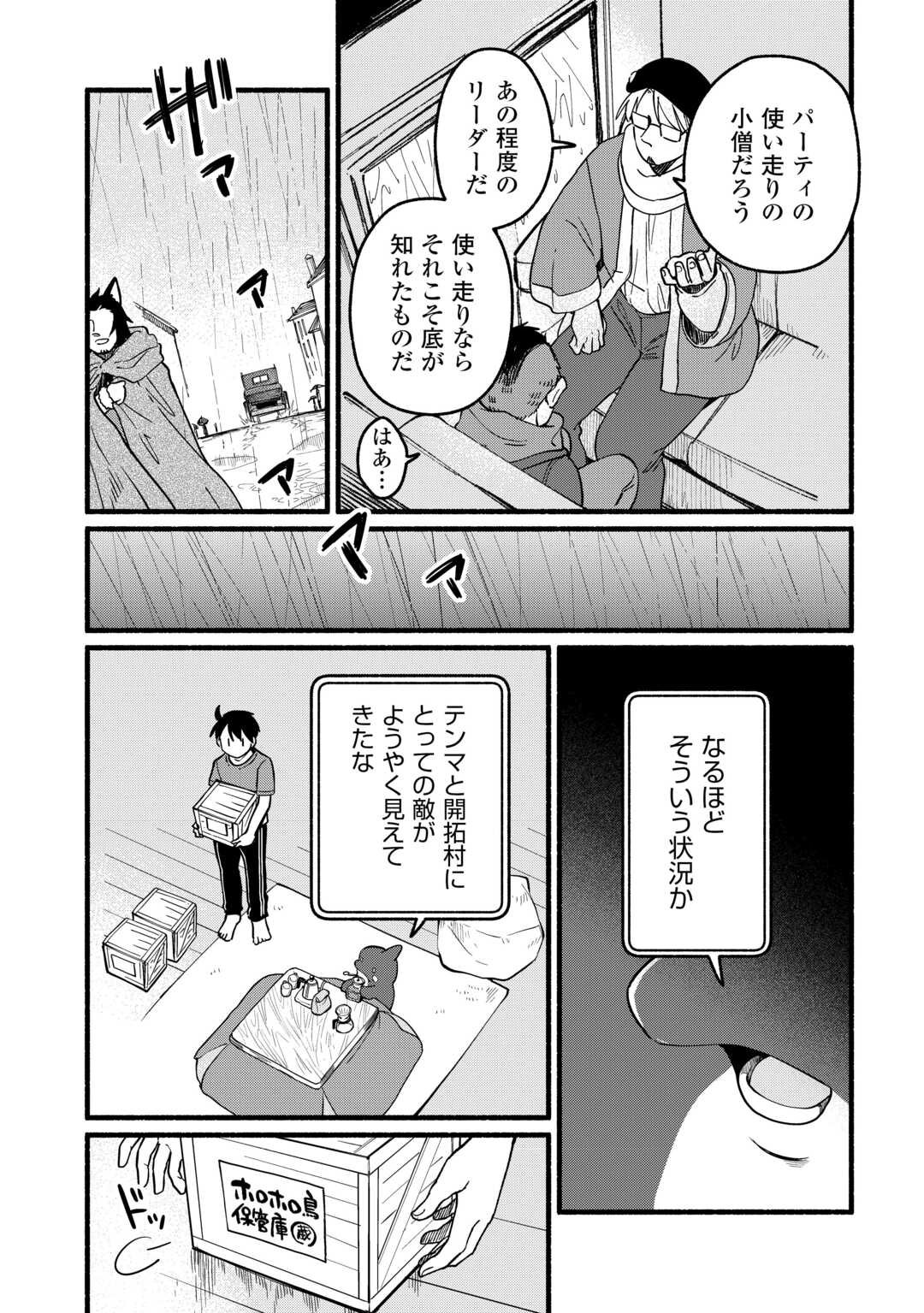Tensei Mae no Tutorial de Isekai Saikyou ni Narimashita - Chapter 21 - Page 9
