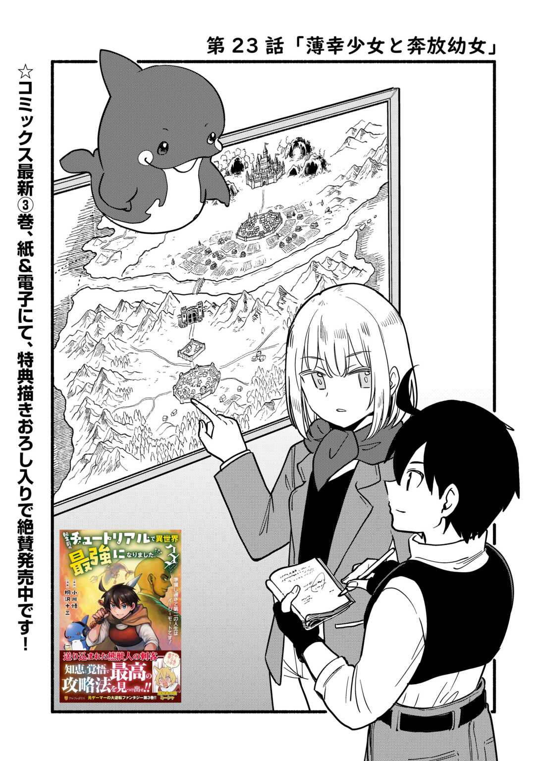Tensei Mae no Tutorial de Isekai Saikyou ni Narimashita - Chapter 23 - Page 1