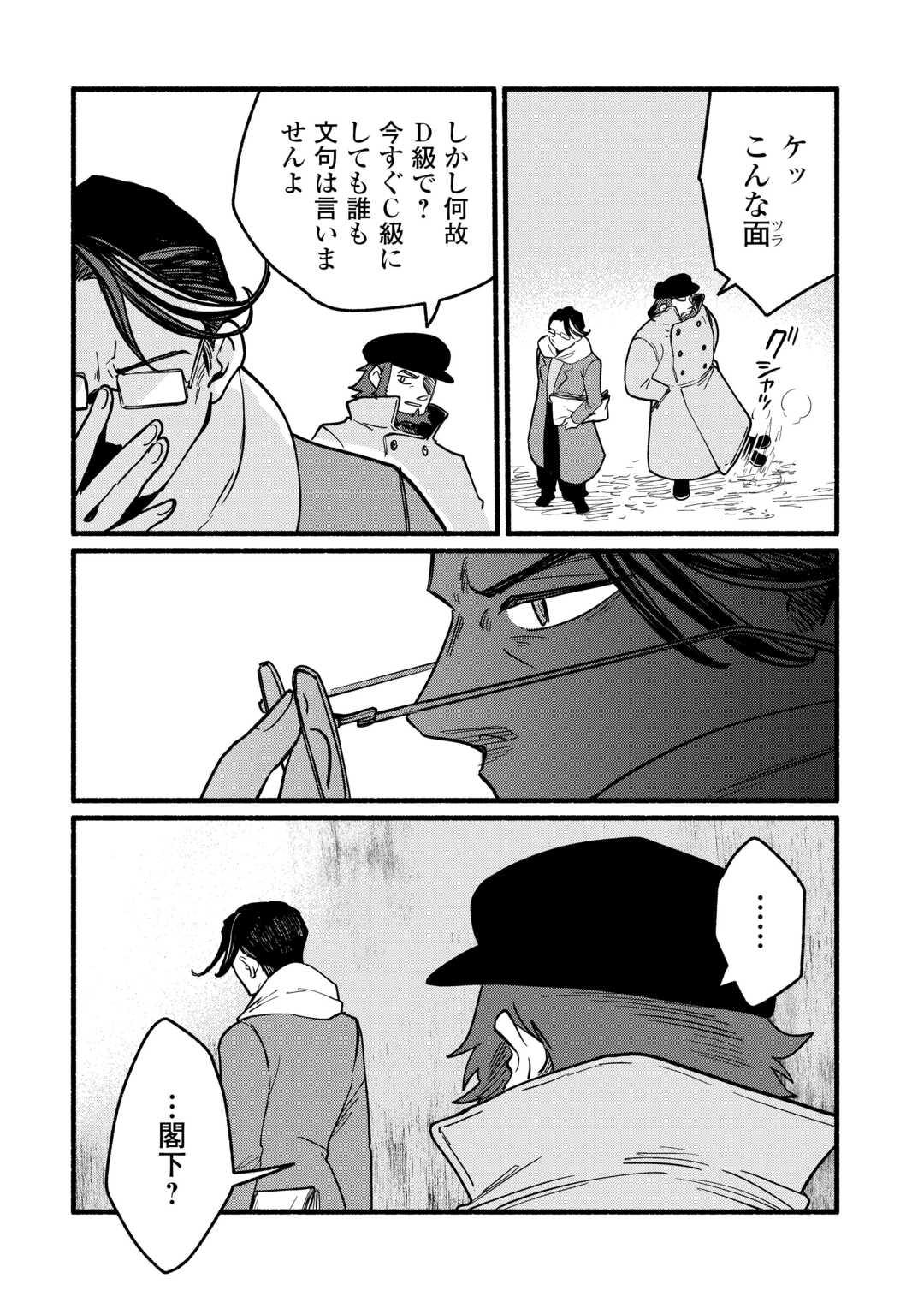 Tensei Mae no Tutorial de Isekai Saikyou ni Narimashita - Chapter 23 - Page 10
