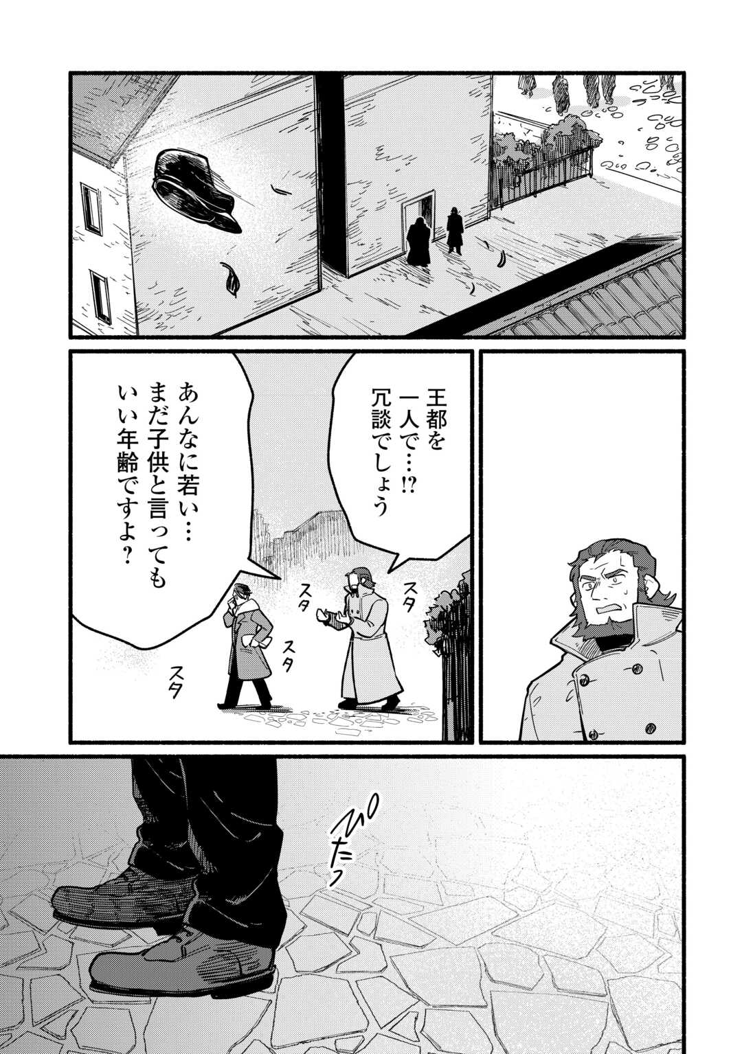 Tensei Mae no Tutorial de Isekai Saikyou ni Narimashita - Chapter 23 - Page 13
