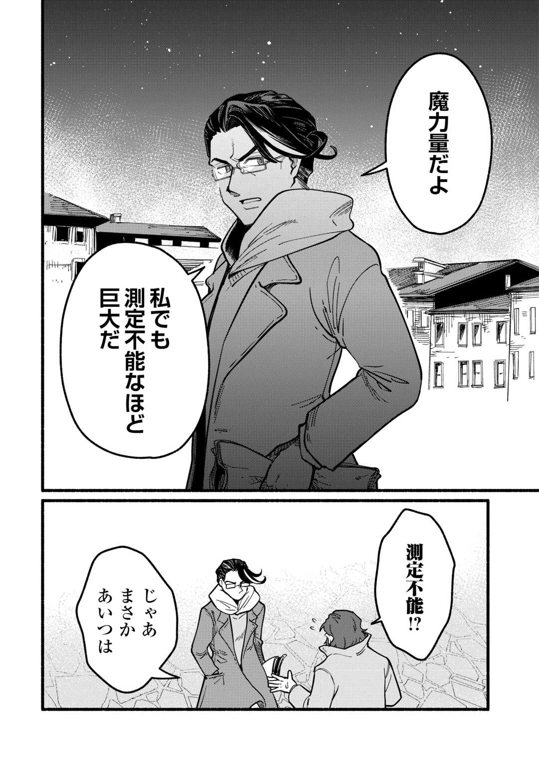 Tensei Mae no Tutorial de Isekai Saikyou ni Narimashita - Chapter 23 - Page 14