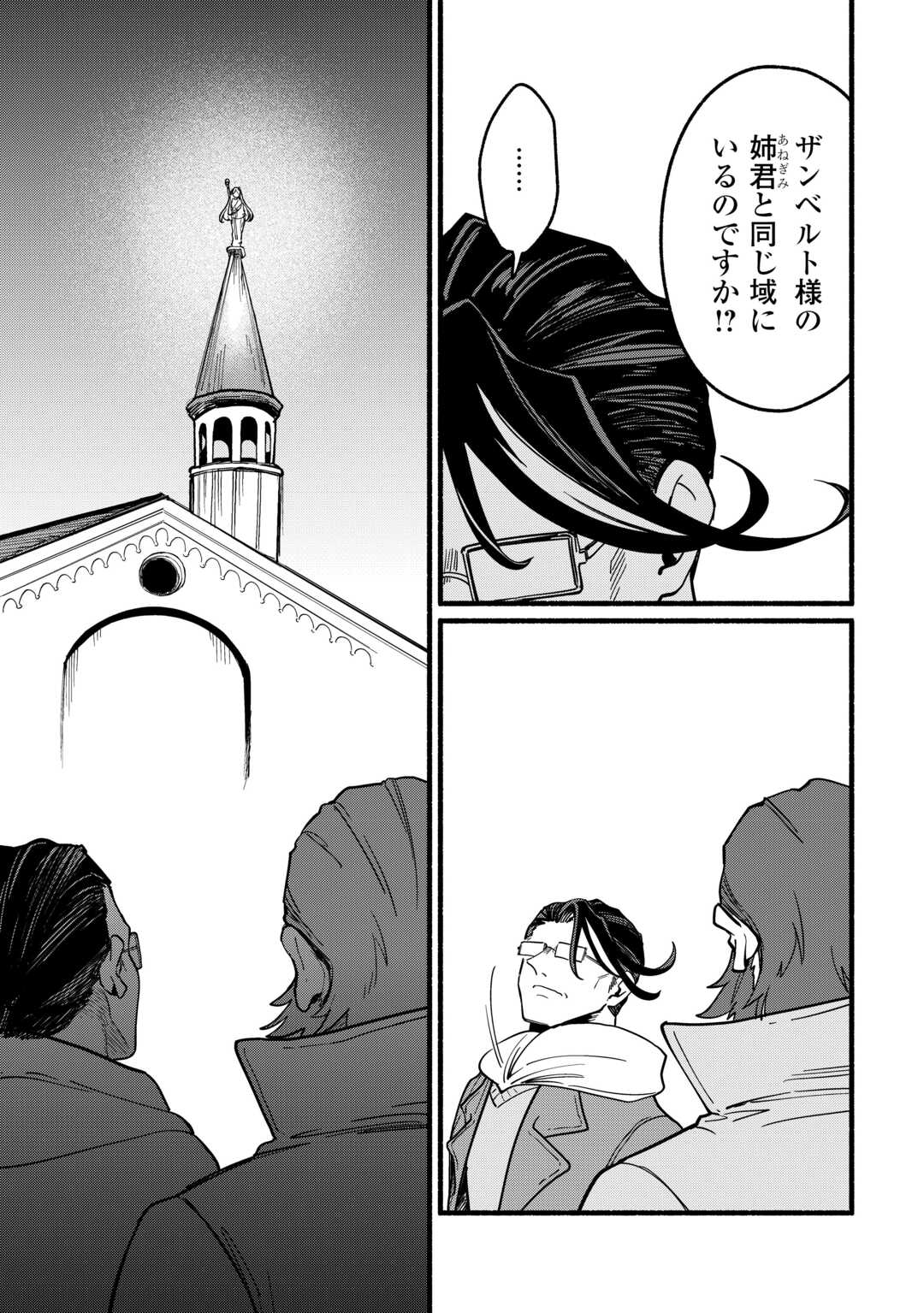 Tensei Mae no Tutorial de Isekai Saikyou ni Narimashita - Chapter 23 - Page 15