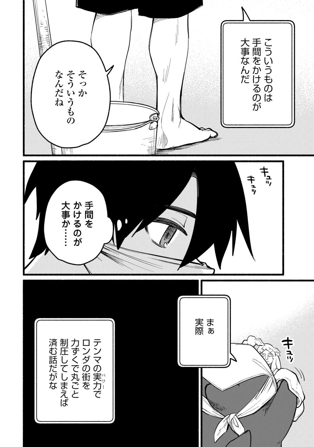 Tensei Mae no Tutorial de Isekai Saikyou ni Narimashita - Chapter 23 - Page 18