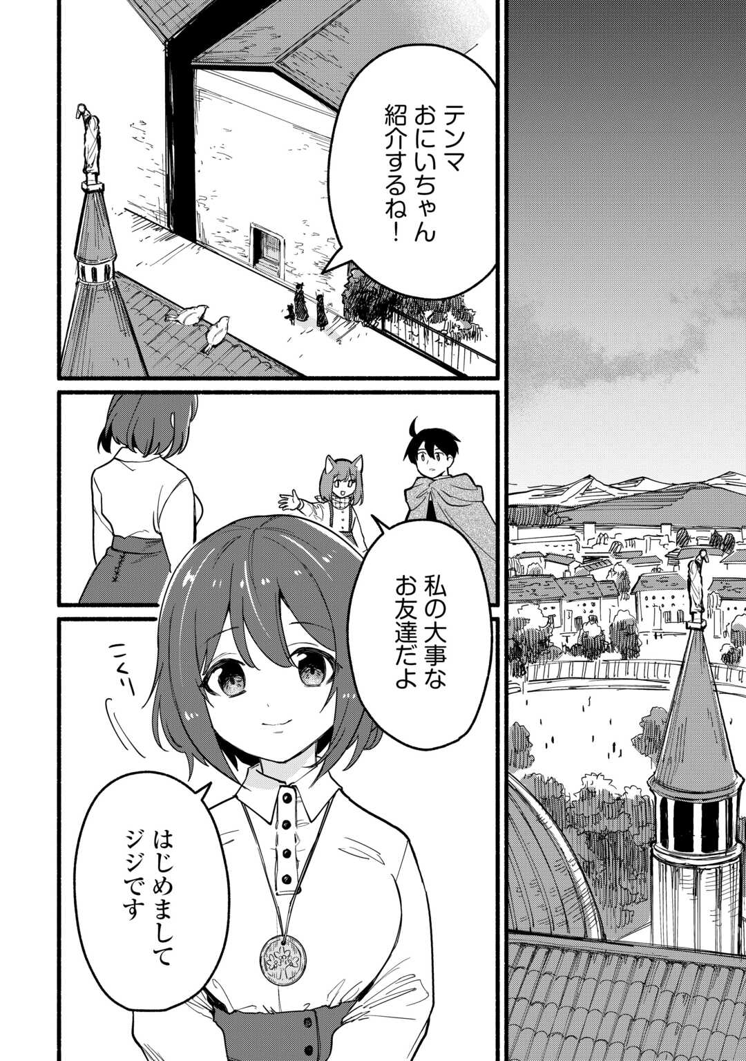 Tensei Mae no Tutorial de Isekai Saikyou ni Narimashita - Chapter 23 - Page 2