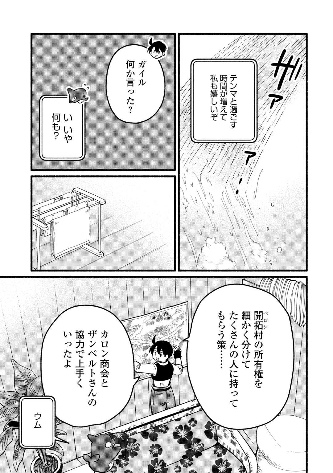 Tensei Mae no Tutorial de Isekai Saikyou ni Narimashita - Chapter 23 - Page 21