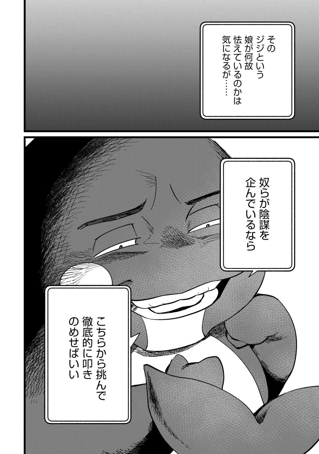 Tensei Mae no Tutorial de Isekai Saikyou ni Narimashita - Chapter 23 - Page 24
