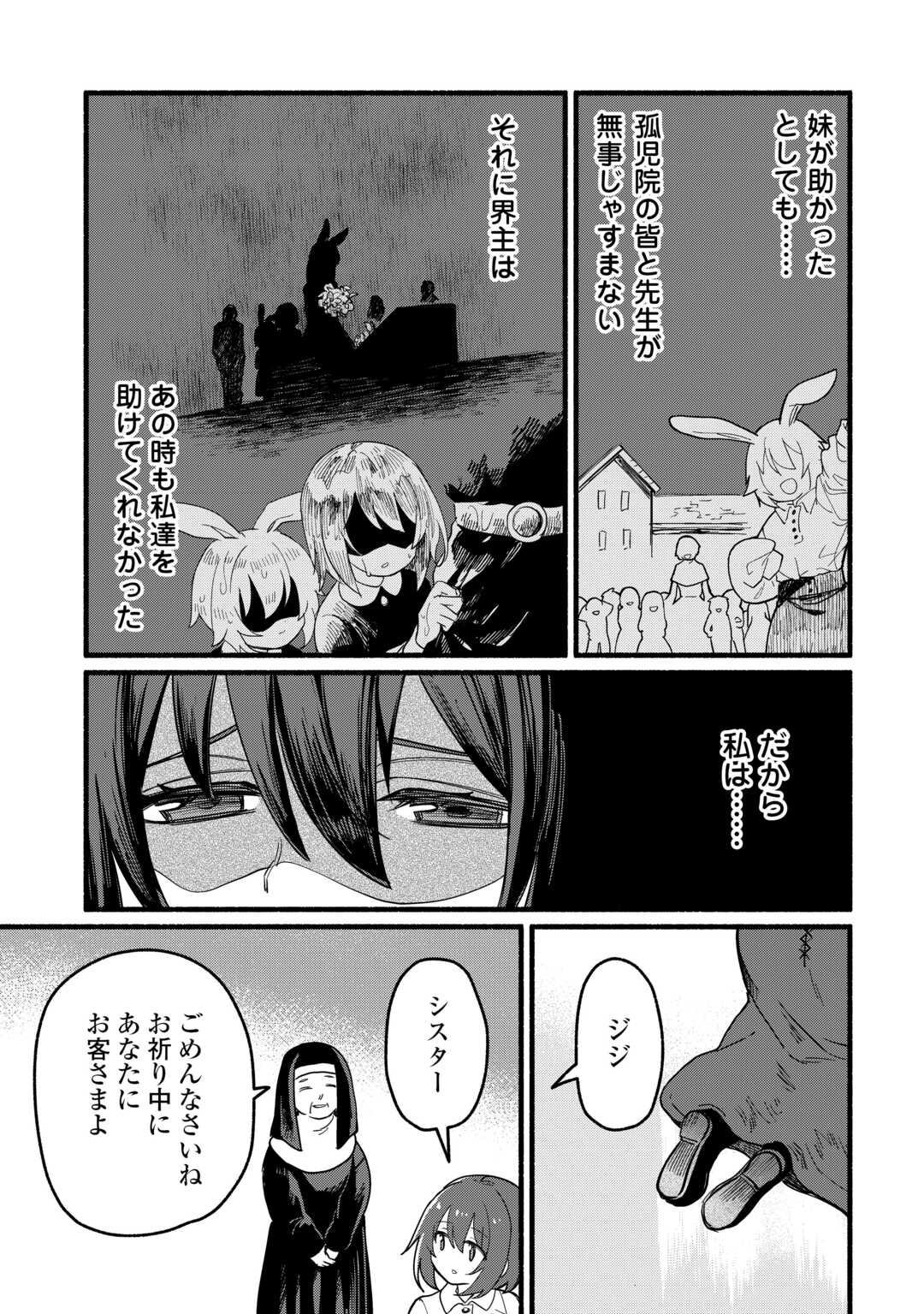 Tensei Mae no Tutorial de Isekai Saikyou ni Narimashita - Chapter 23 - Page 27