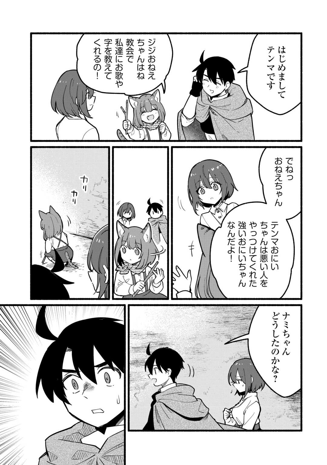 Tensei Mae no Tutorial de Isekai Saikyou ni Narimashita - Chapter 23 - Page 3