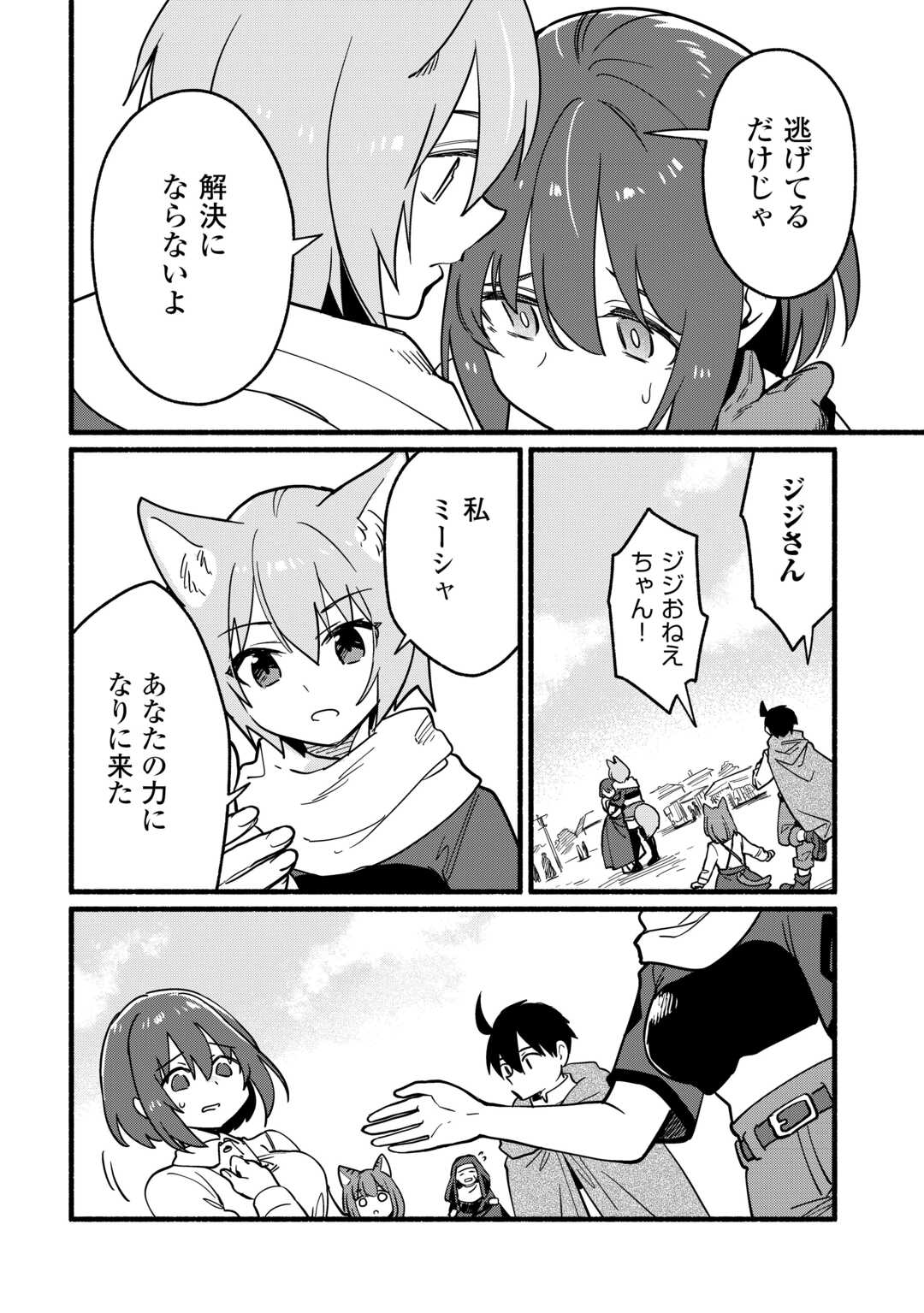 Tensei Mae no Tutorial de Isekai Saikyou ni Narimashita - Chapter 23 - Page 30