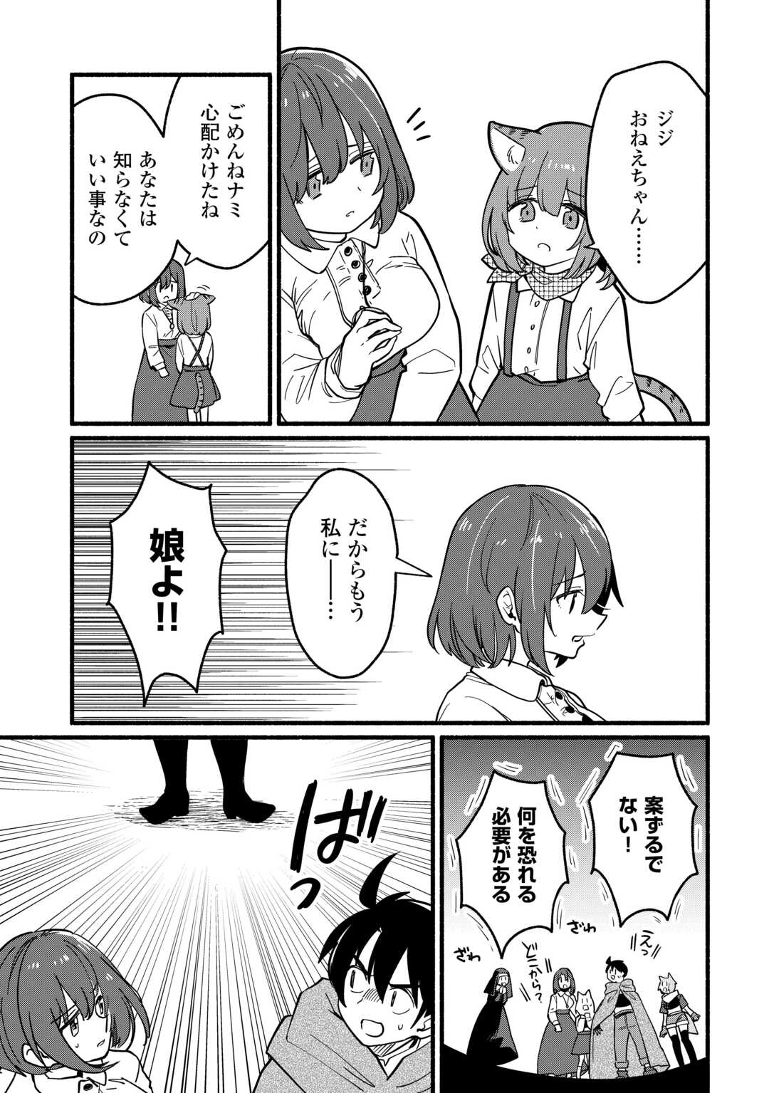 Tensei Mae no Tutorial de Isekai Saikyou ni Narimashita - Chapter 23 - Page 31