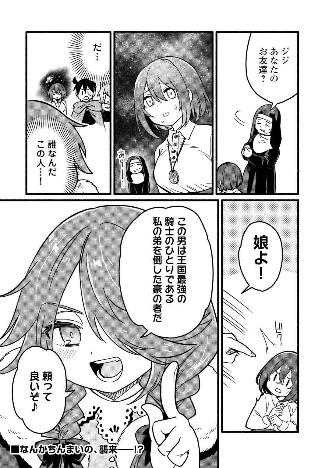 Tensei Mae no Tutorial de Isekai Saikyou ni Narimashita - Chapter 23 - Page 33