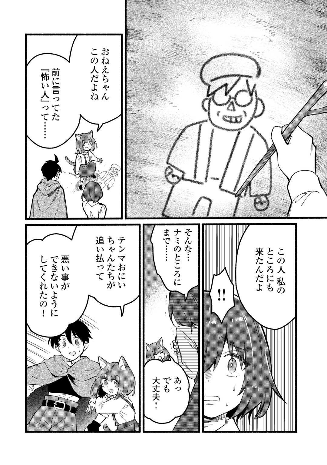 Tensei Mae no Tutorial de Isekai Saikyou ni Narimashita - Chapter 23 - Page 4