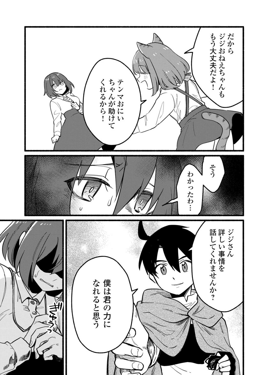 Tensei Mae no Tutorial de Isekai Saikyou ni Narimashita - Chapter 23 - Page 5