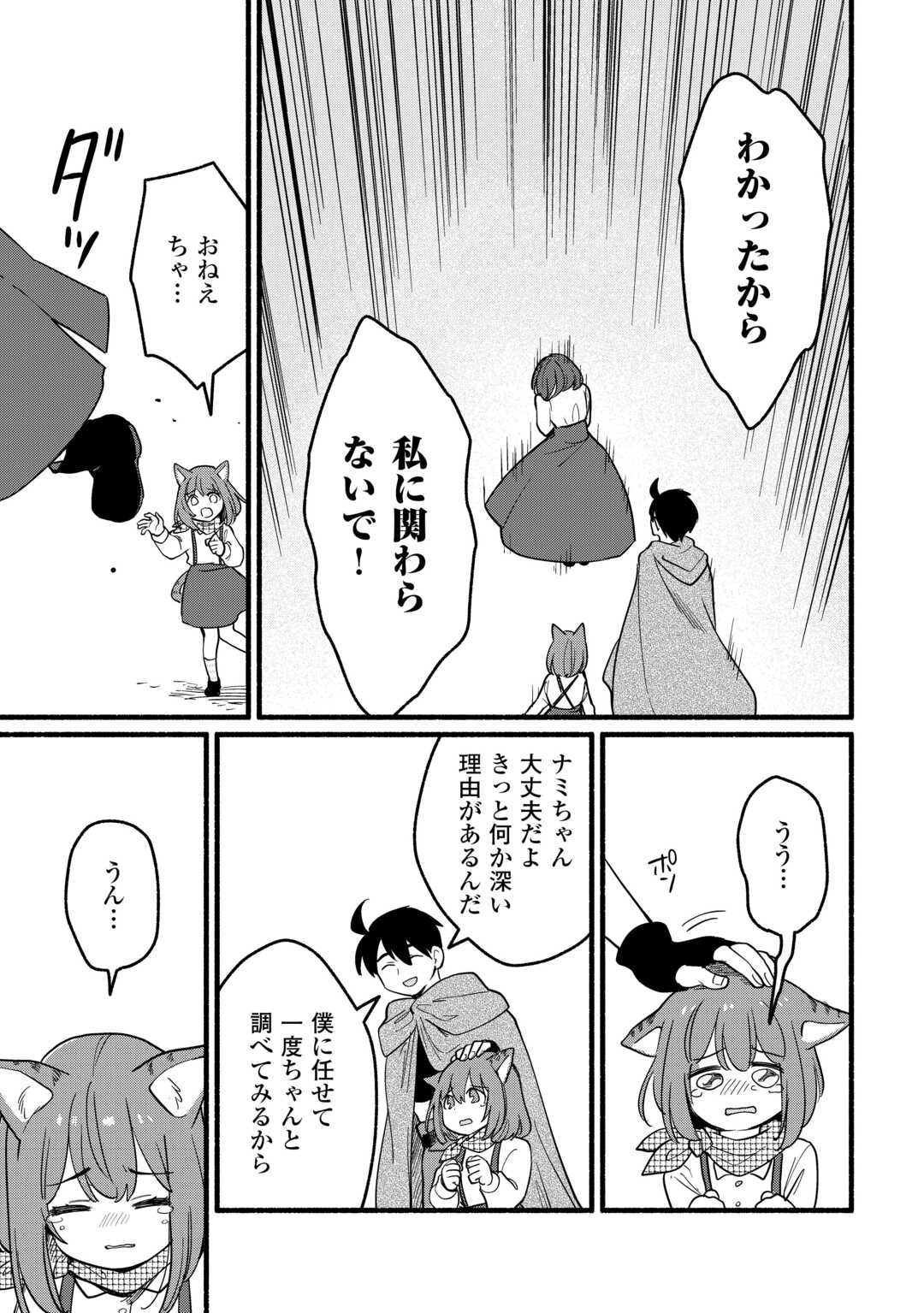 Tensei Mae no Tutorial de Isekai Saikyou ni Narimashita - Chapter 23 - Page 7