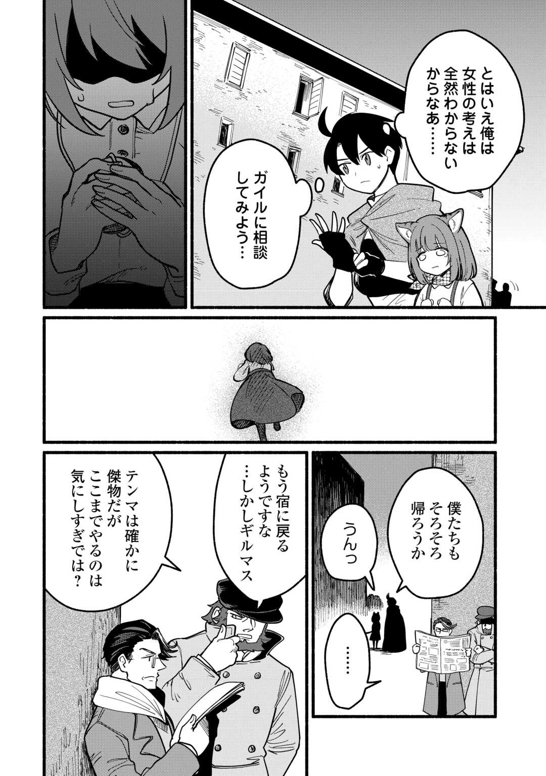 Tensei Mae no Tutorial de Isekai Saikyou ni Narimashita - Chapter 23 - Page 8