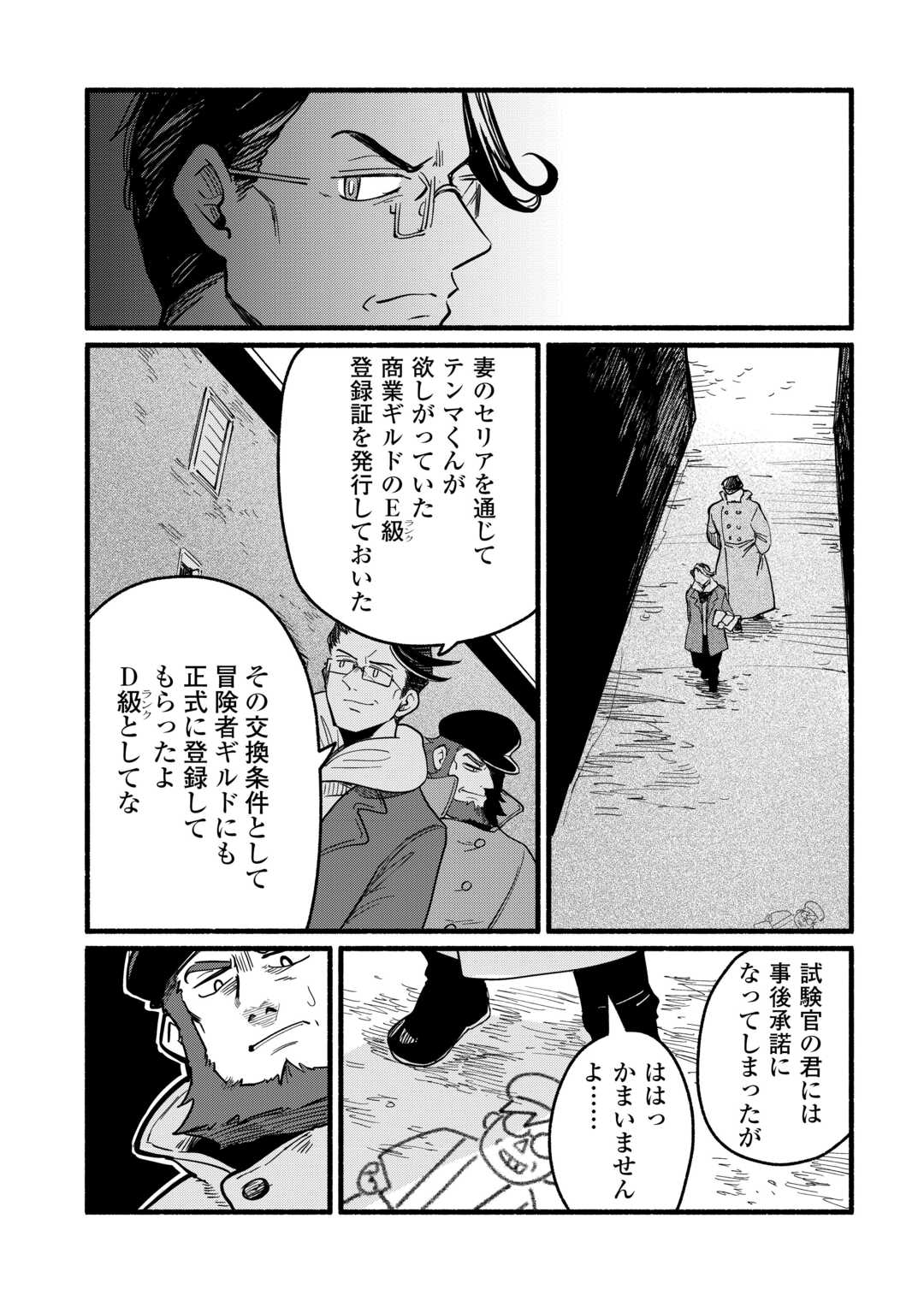 Tensei Mae no Tutorial de Isekai Saikyou ni Narimashita - Chapter 23 - Page 9