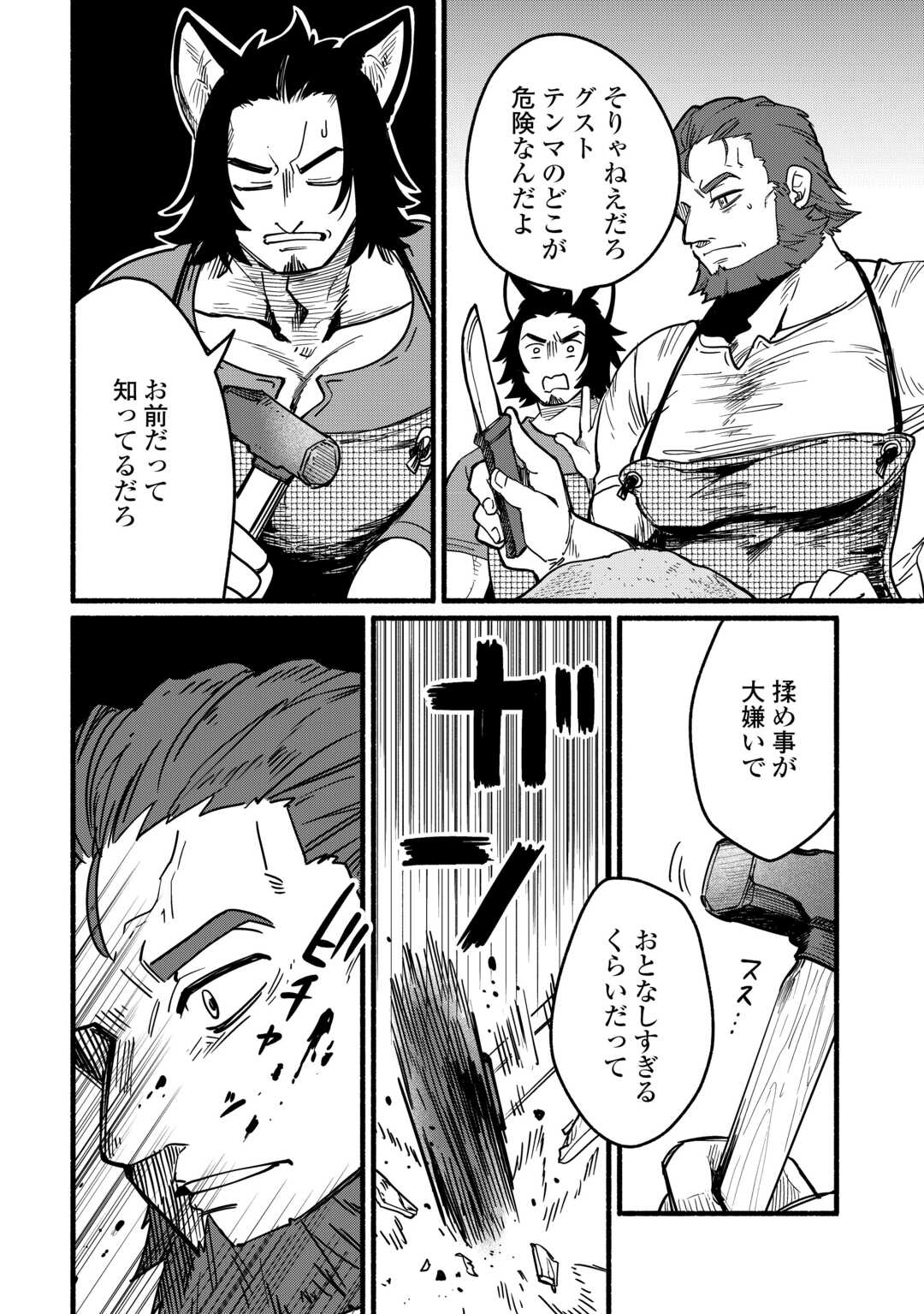 Tensei Mae no Tutorial de Isekai Saikyou ni Narimashita - Chapter 24 - Page 12