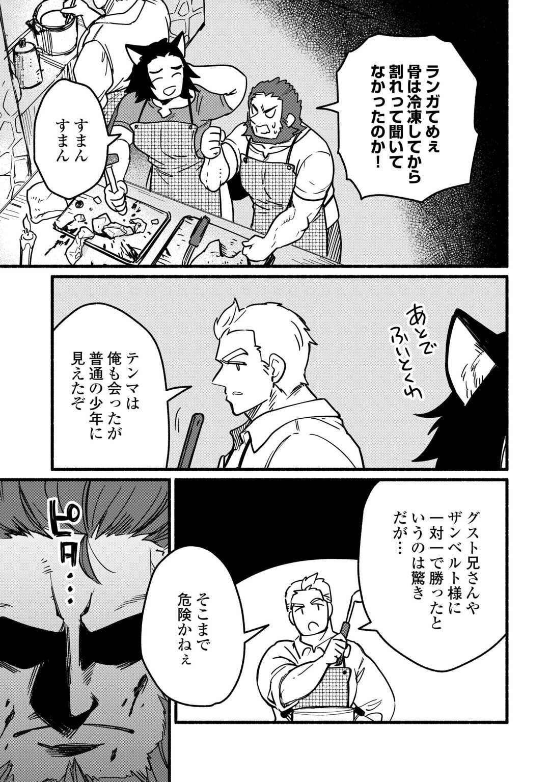 Tensei Mae no Tutorial de Isekai Saikyou ni Narimashita - Chapter 24 - Page 13