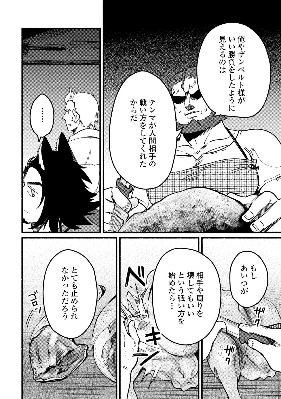 Tensei Mae no Tutorial de Isekai Saikyou ni Narimashita - Chapter 24 - Page 14