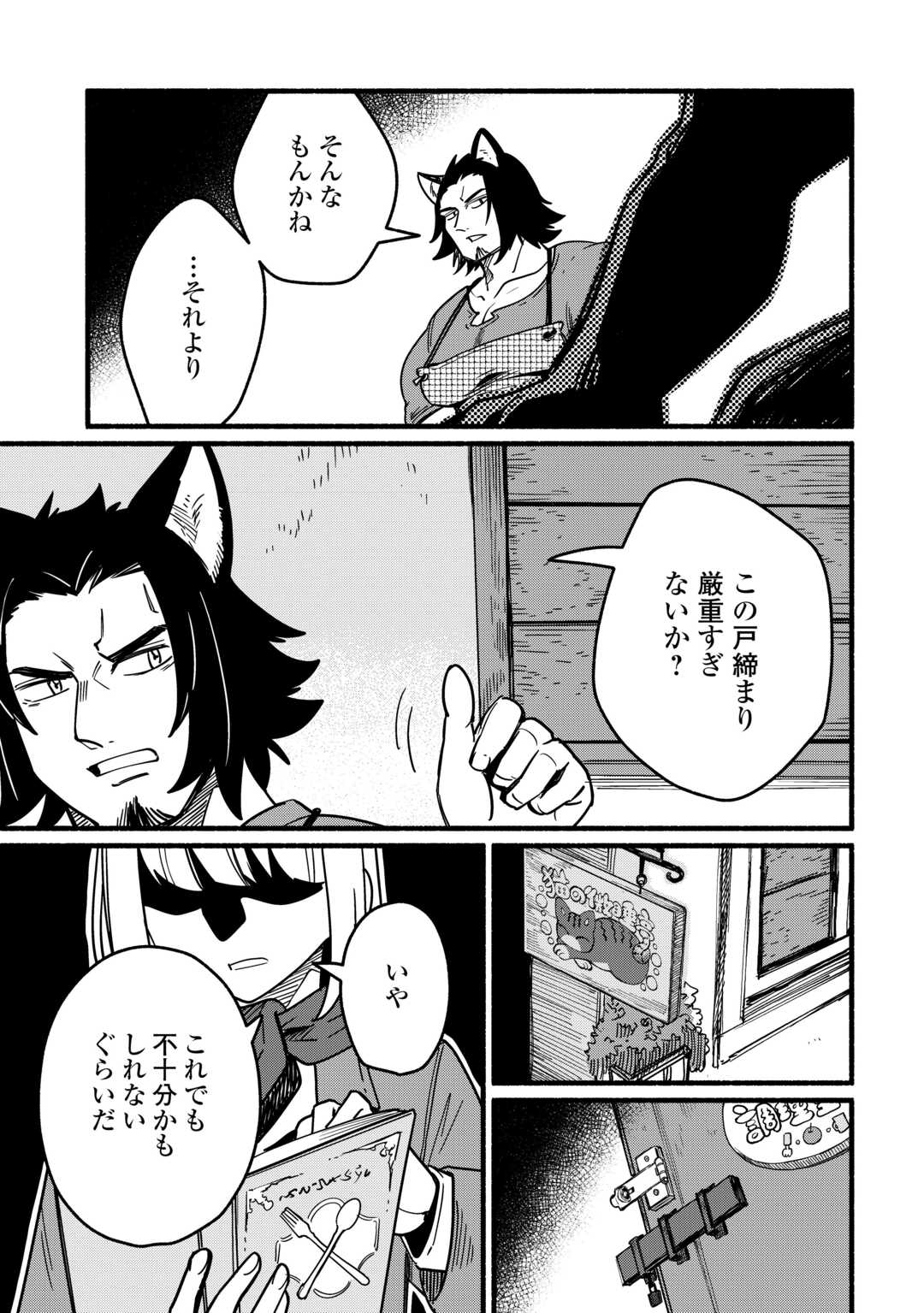 Tensei Mae no Tutorial de Isekai Saikyou ni Narimashita - Chapter 24 - Page 15