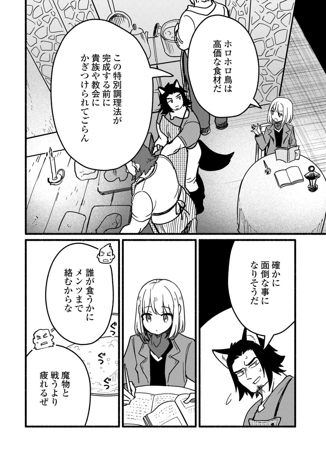 Tensei Mae no Tutorial de Isekai Saikyou ni Narimashita - Chapter 24 - Page 16