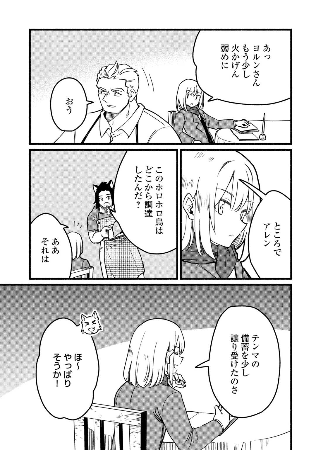 Tensei Mae no Tutorial de Isekai Saikyou ni Narimashita - Chapter 24 - Page 17