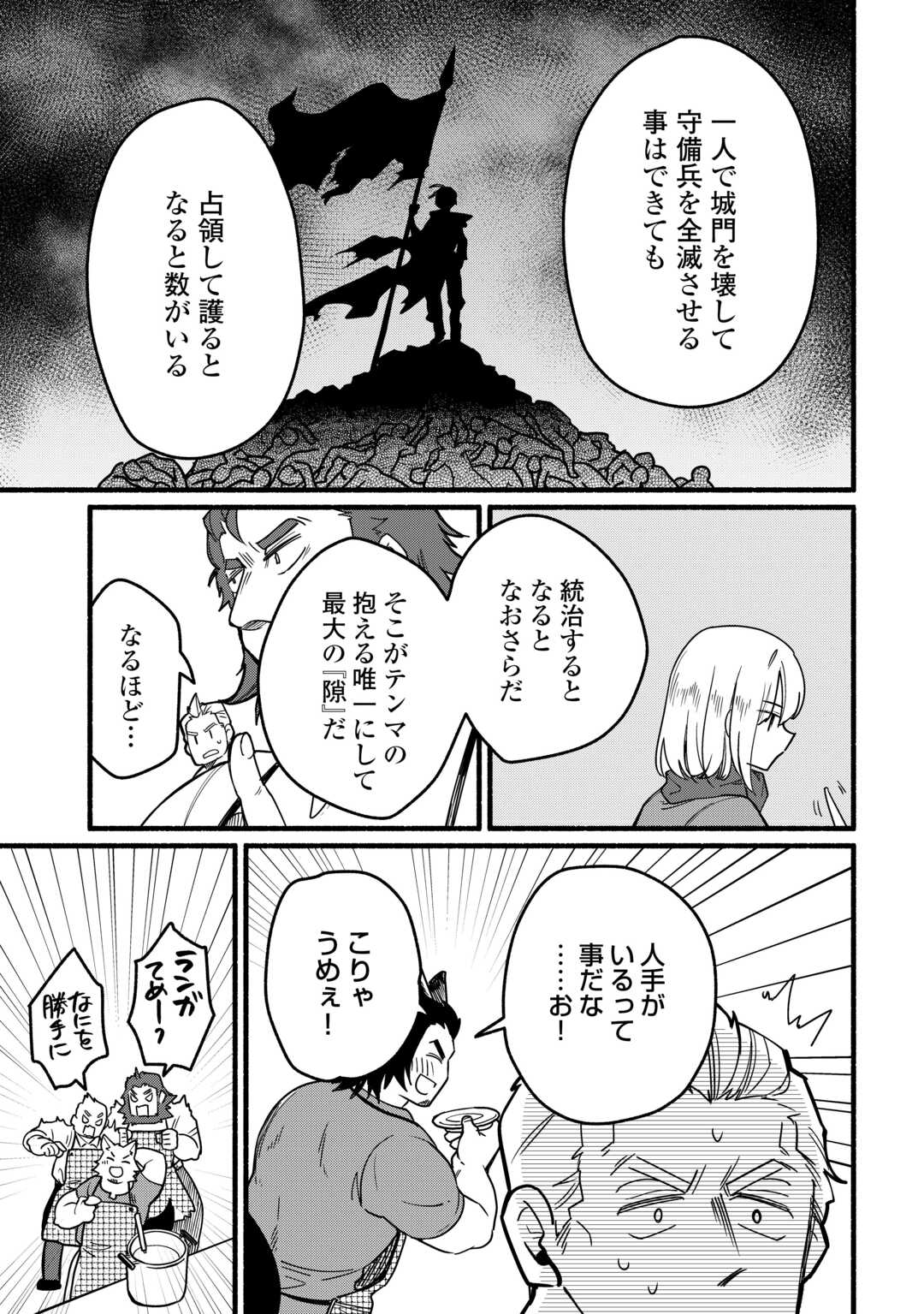 Tensei Mae no Tutorial de Isekai Saikyou ni Narimashita - Chapter 24 - Page 19
