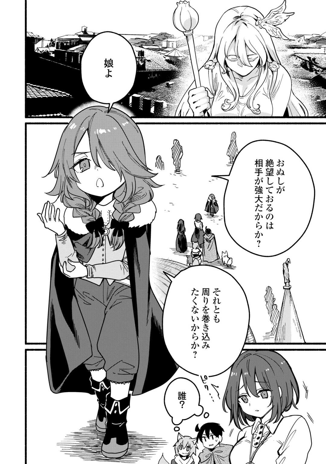 Tensei Mae no Tutorial de Isekai Saikyou ni Narimashita - Chapter 24 - Page 2