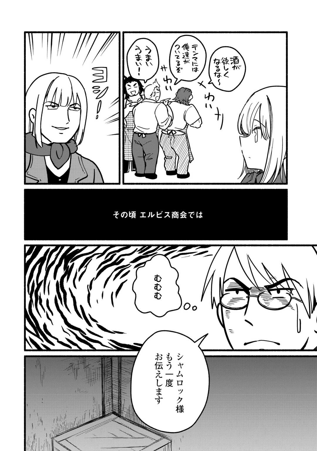 Tensei Mae no Tutorial de Isekai Saikyou ni Narimashita - Chapter 24 - Page 20