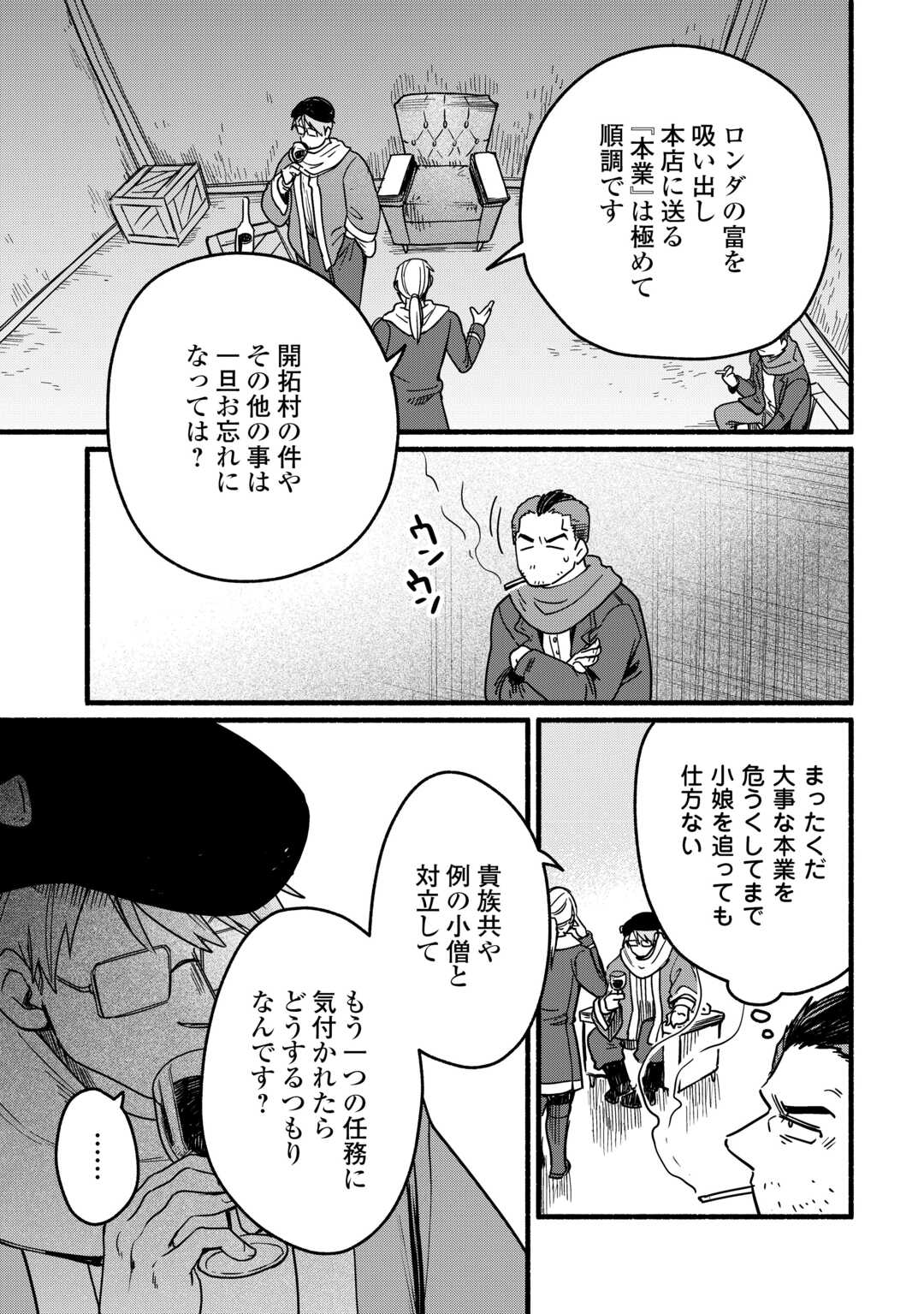 Tensei Mae no Tutorial de Isekai Saikyou ni Narimashita - Chapter 24 - Page 21