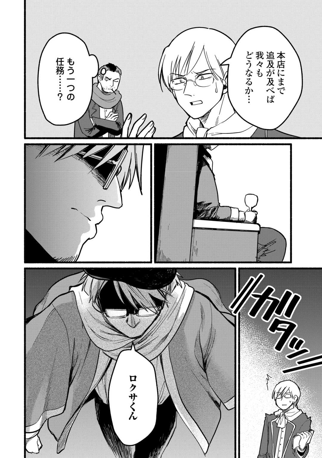 Tensei Mae no Tutorial de Isekai Saikyou ni Narimashita - Chapter 24 - Page 22