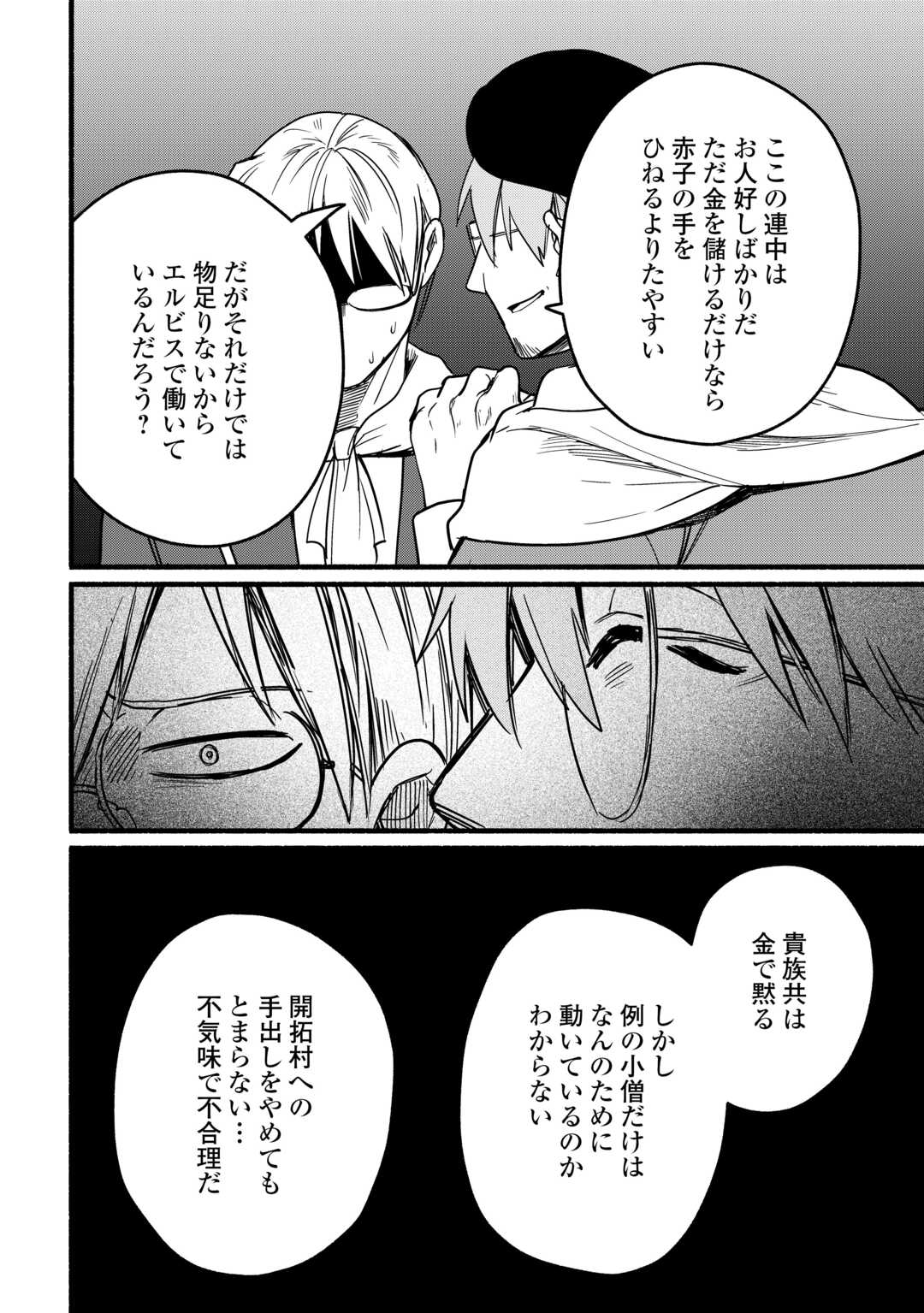 Tensei Mae no Tutorial de Isekai Saikyou ni Narimashita - Chapter 24 - Page 24