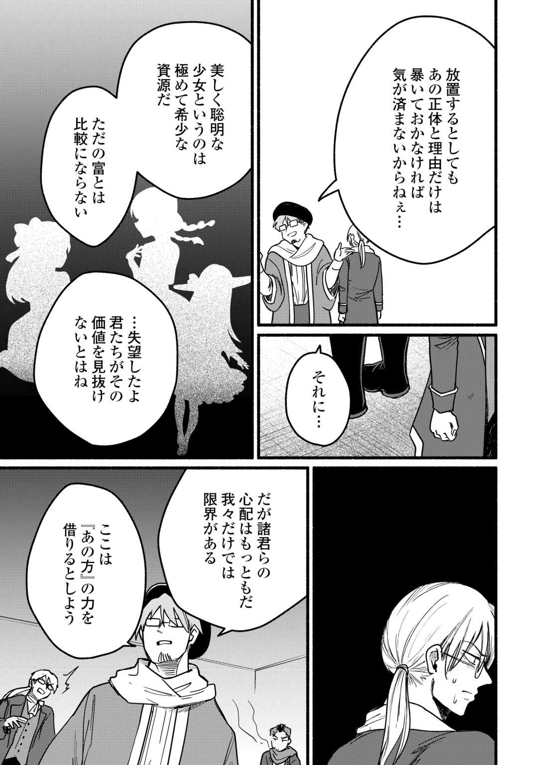 Tensei Mae no Tutorial de Isekai Saikyou ni Narimashita - Chapter 24 - Page 25