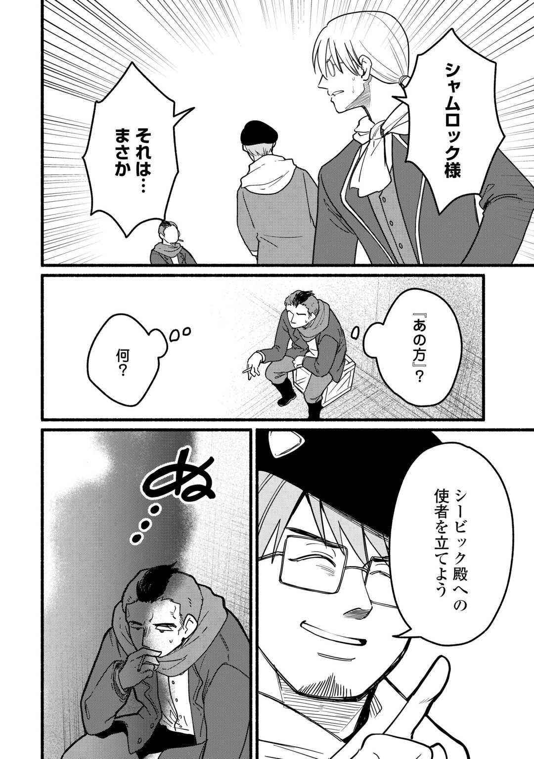 Tensei Mae no Tutorial de Isekai Saikyou ni Narimashita - Chapter 24 - Page 26