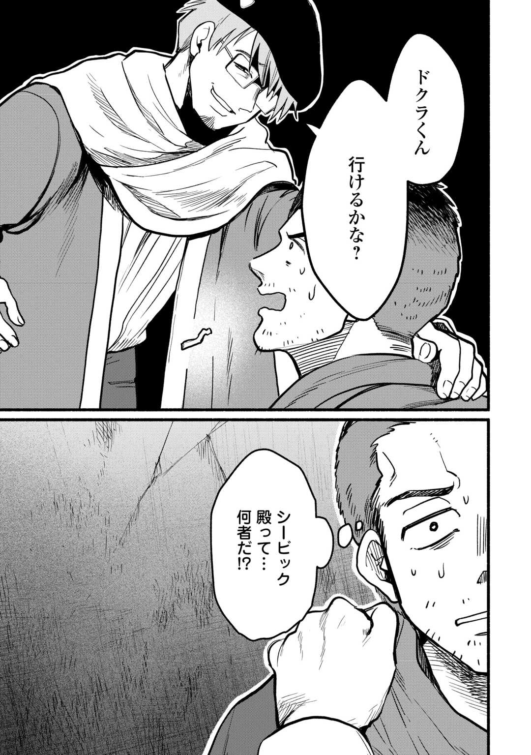 Tensei Mae no Tutorial de Isekai Saikyou ni Narimashita - Chapter 24 - Page 27