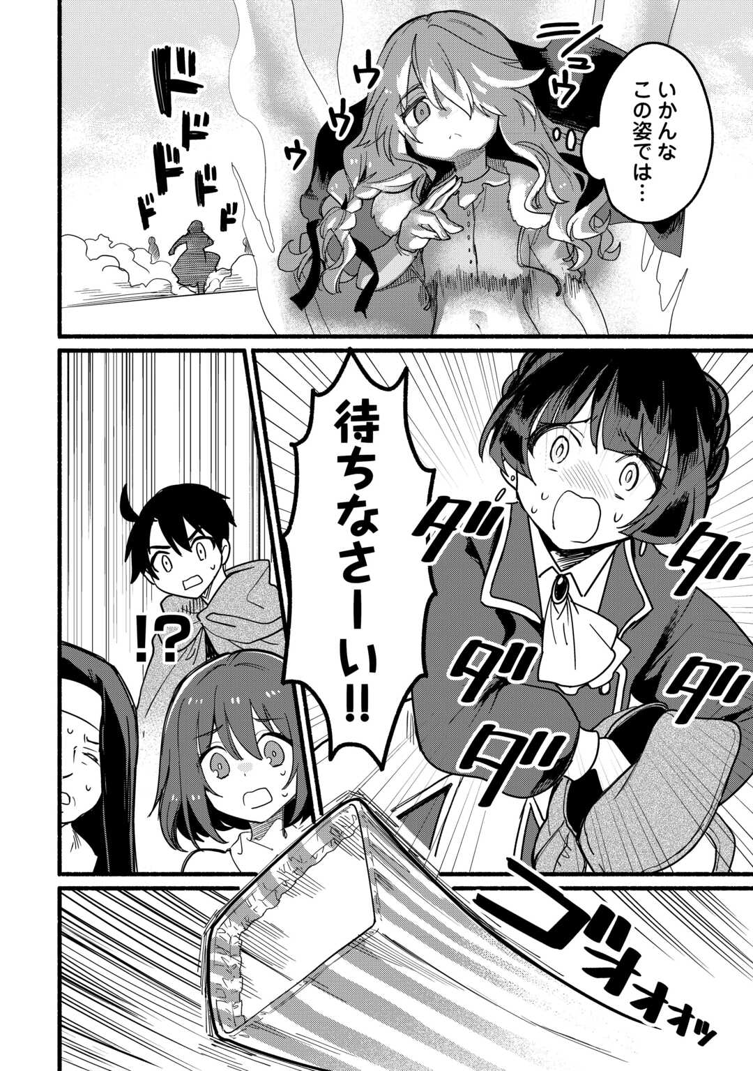 Tensei Mae no Tutorial de Isekai Saikyou ni Narimashita - Chapter 24 - Page 4