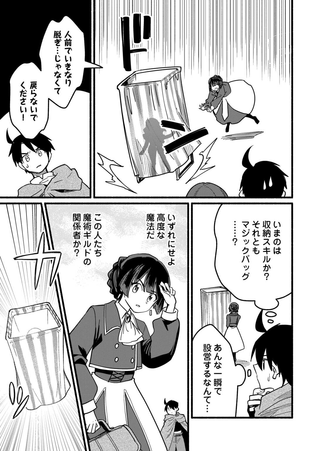 Tensei Mae no Tutorial de Isekai Saikyou ni Narimashita - Chapter 24 - Page 5