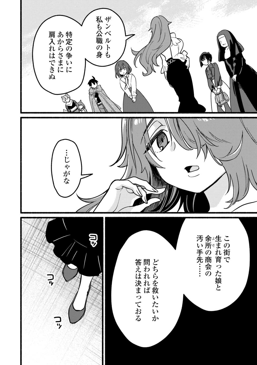 Tensei Mae no Tutorial de Isekai Saikyou ni Narimashita - Chapter 24 - Page 8