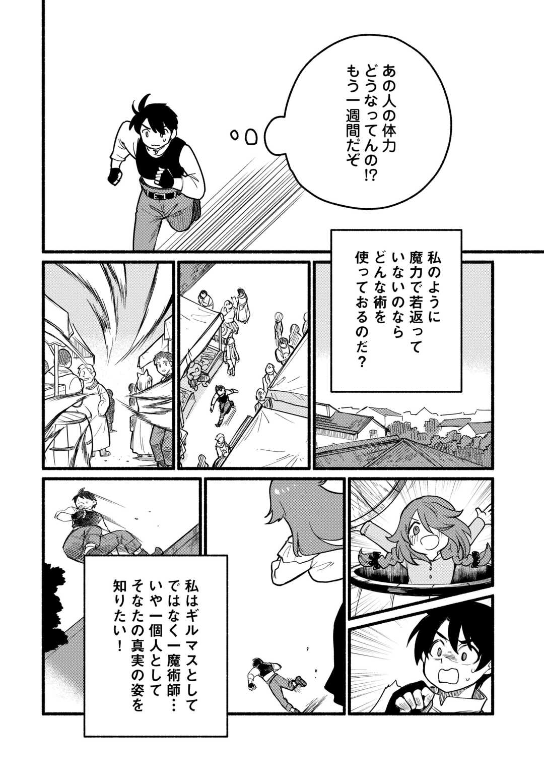 Tensei Mae no Tutorial de Isekai Saikyou ni Narimashita - Chapter 25 - Page 10