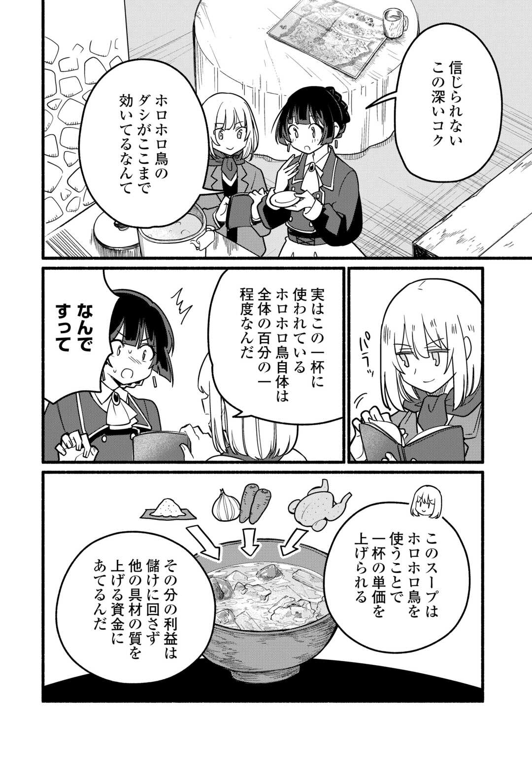 Tensei Mae no Tutorial de Isekai Saikyou ni Narimashita - Chapter 25 - Page 16