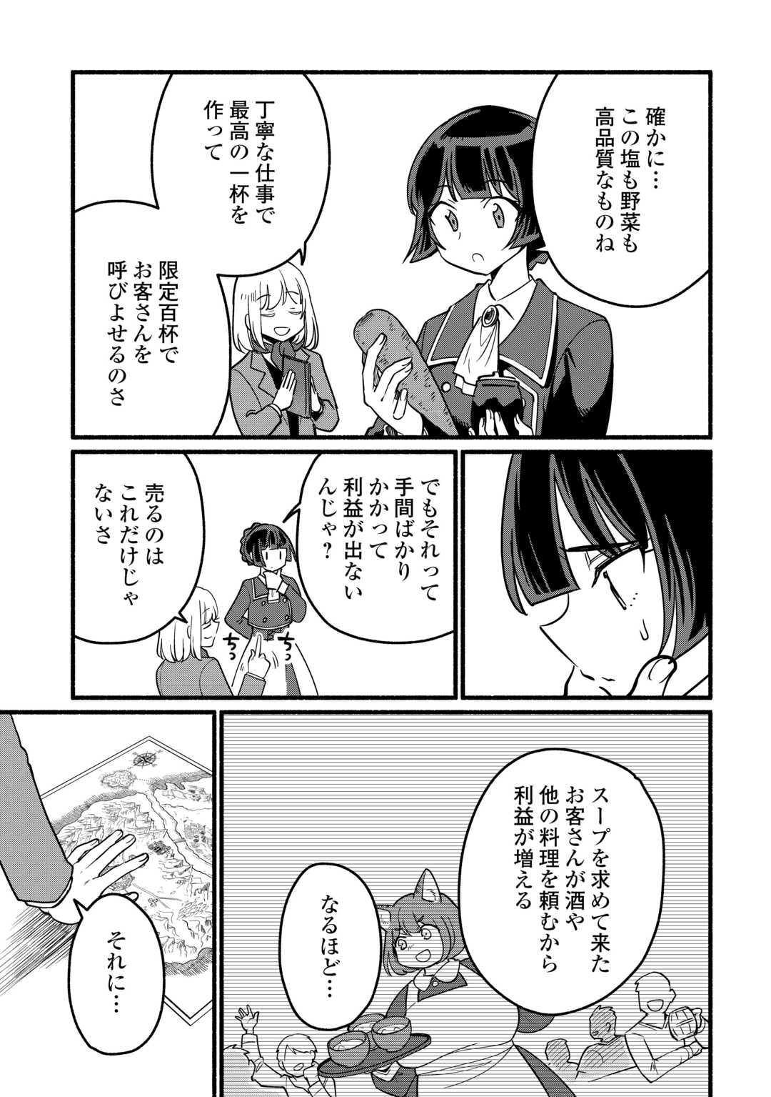 Tensei Mae no Tutorial de Isekai Saikyou ni Narimashita - Chapter 25 - Page 17
