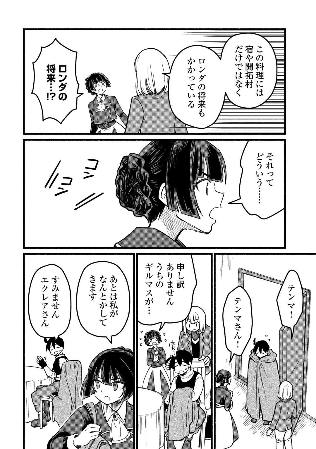 Tensei Mae no Tutorial de Isekai Saikyou ni Narimashita - Chapter 25 - Page 18