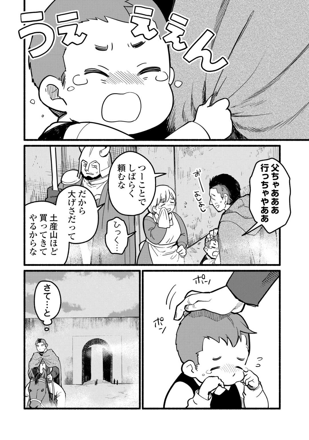 Tensei Mae no Tutorial de Isekai Saikyou ni Narimashita - Chapter 25 - Page 2