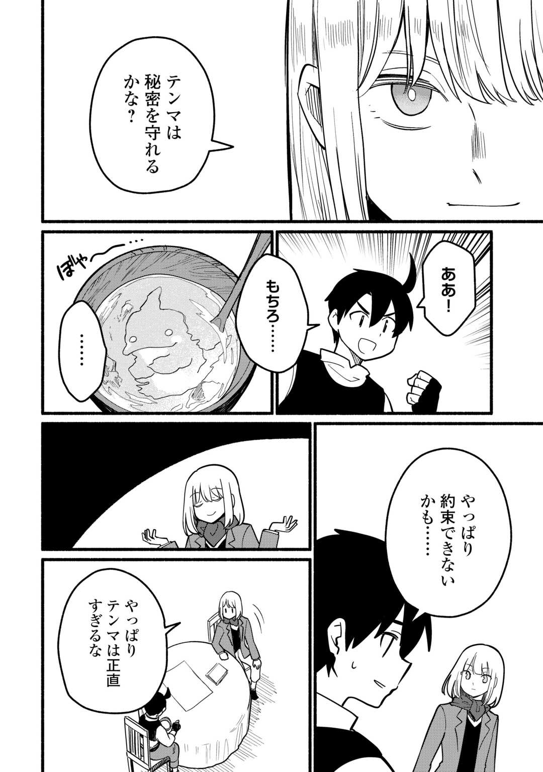 Tensei Mae no Tutorial de Isekai Saikyou ni Narimashita - Chapter 25 - Page 20