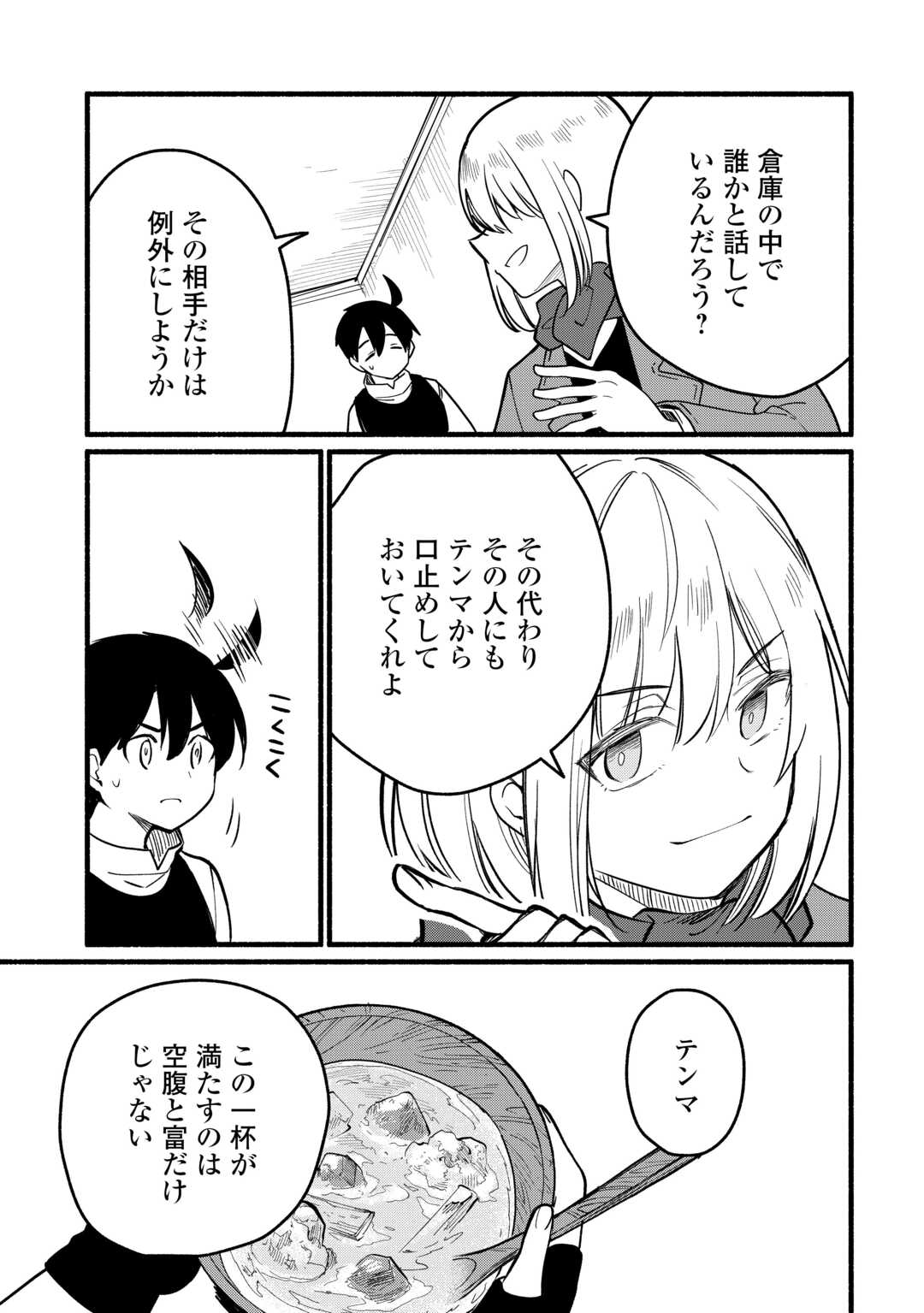 Tensei Mae no Tutorial de Isekai Saikyou ni Narimashita - Chapter 25 - Page 21