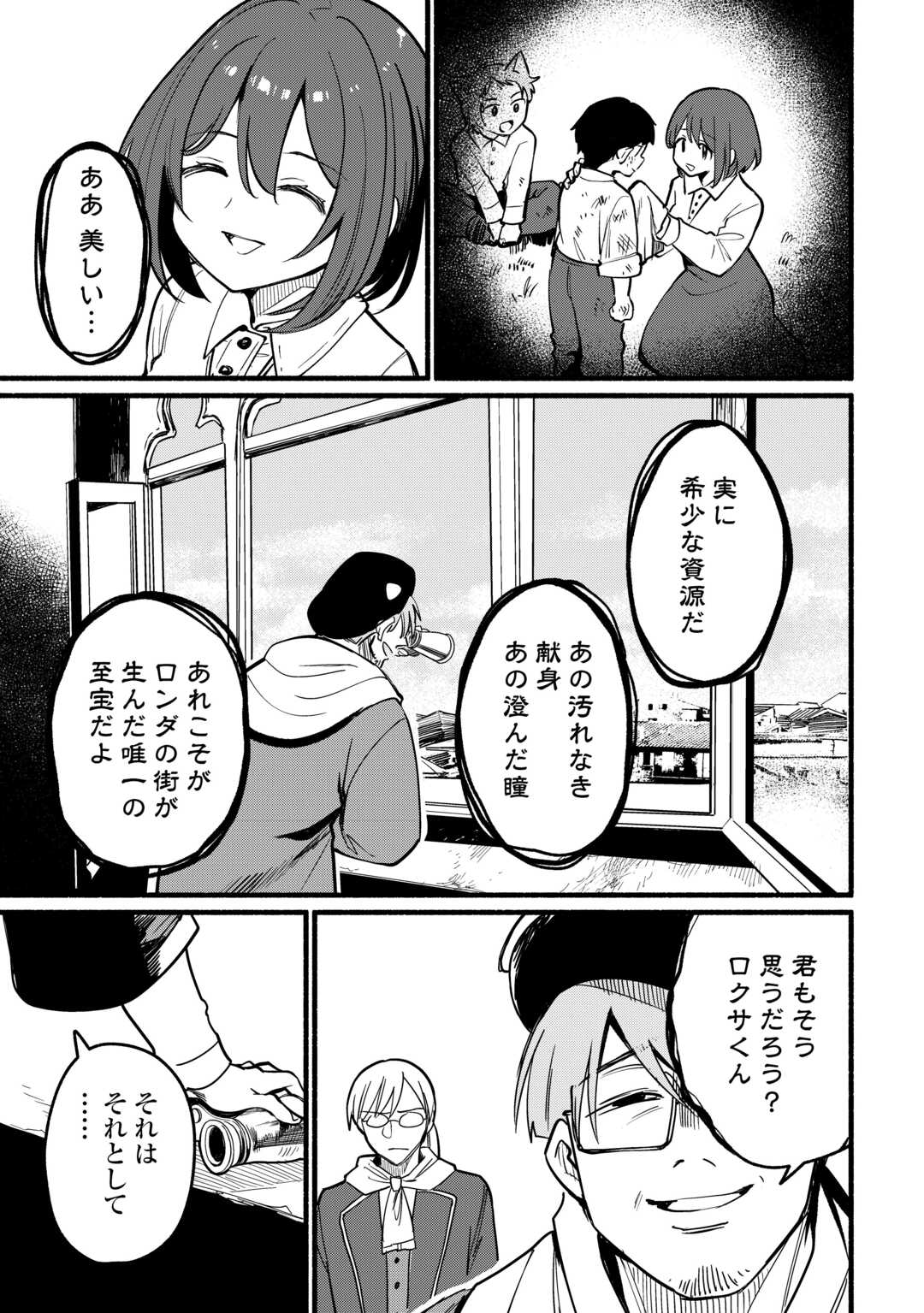 Tensei Mae no Tutorial de Isekai Saikyou ni Narimashita - Chapter 25 - Page 23